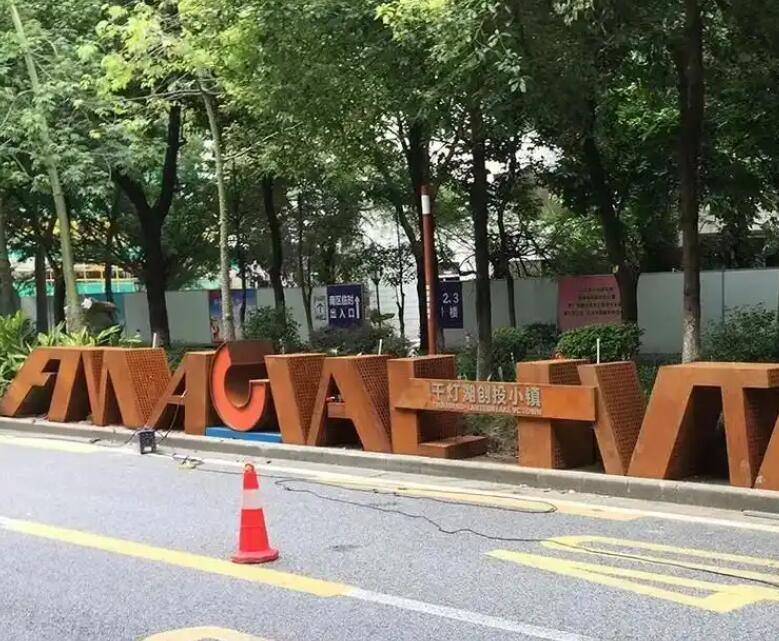 围场耐候钢招牌